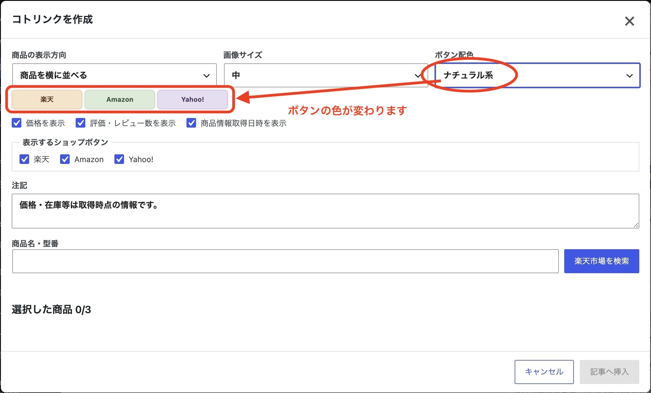 コトリンクのナチュラル系ボタン配色設定